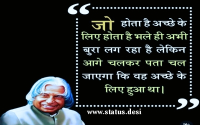 जो होता है अच्छे के लिए होता है भले ही अभी बुरा लग रहा है लेकिन आगे चलकर पता चल जाएगा कि वह अच्छे के लिए हुआ था ।